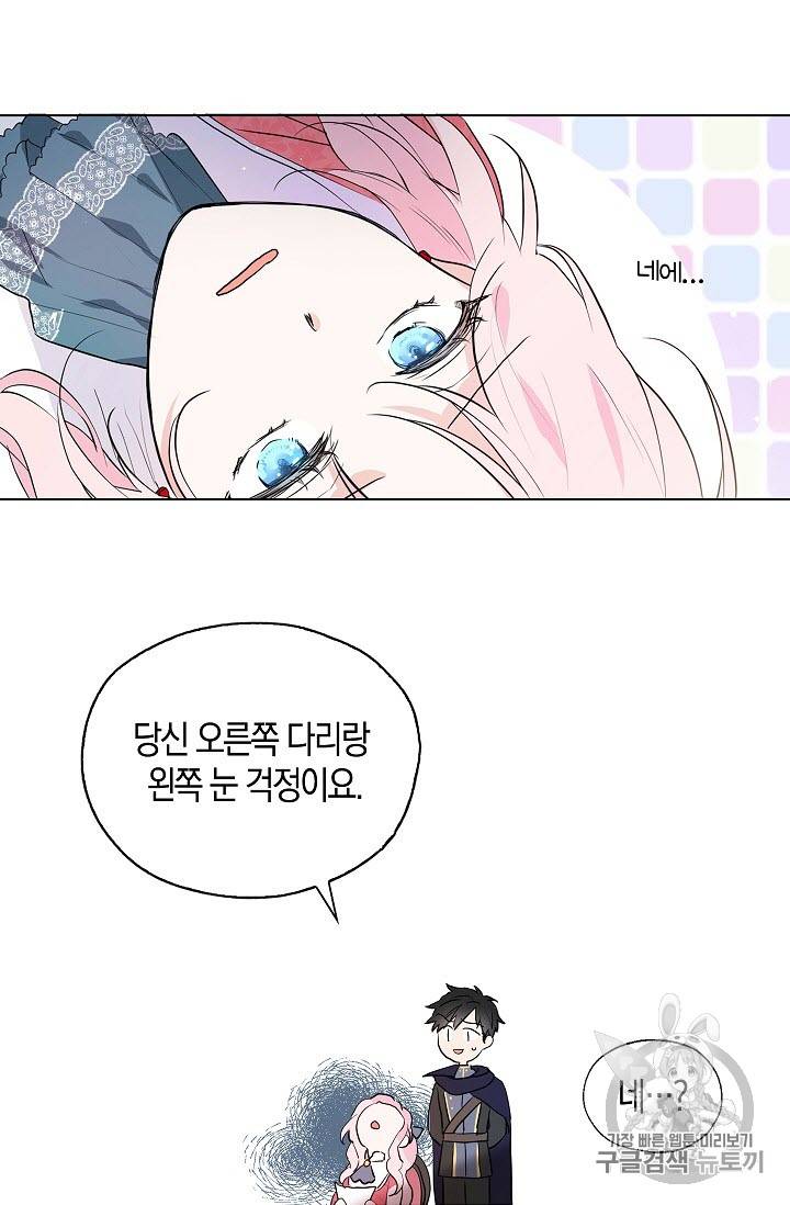 악당의 아빠를 꼬셔라 3화 55