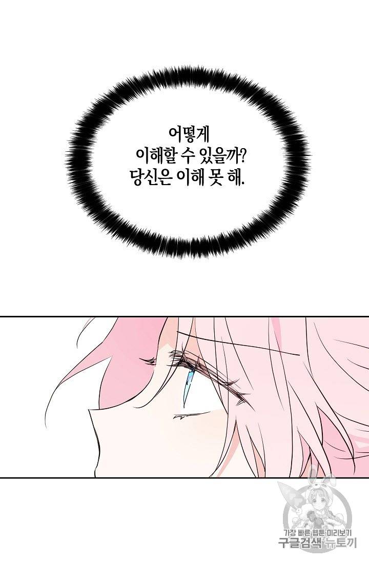 악당의 아빠를 꼬셔라 3화 57