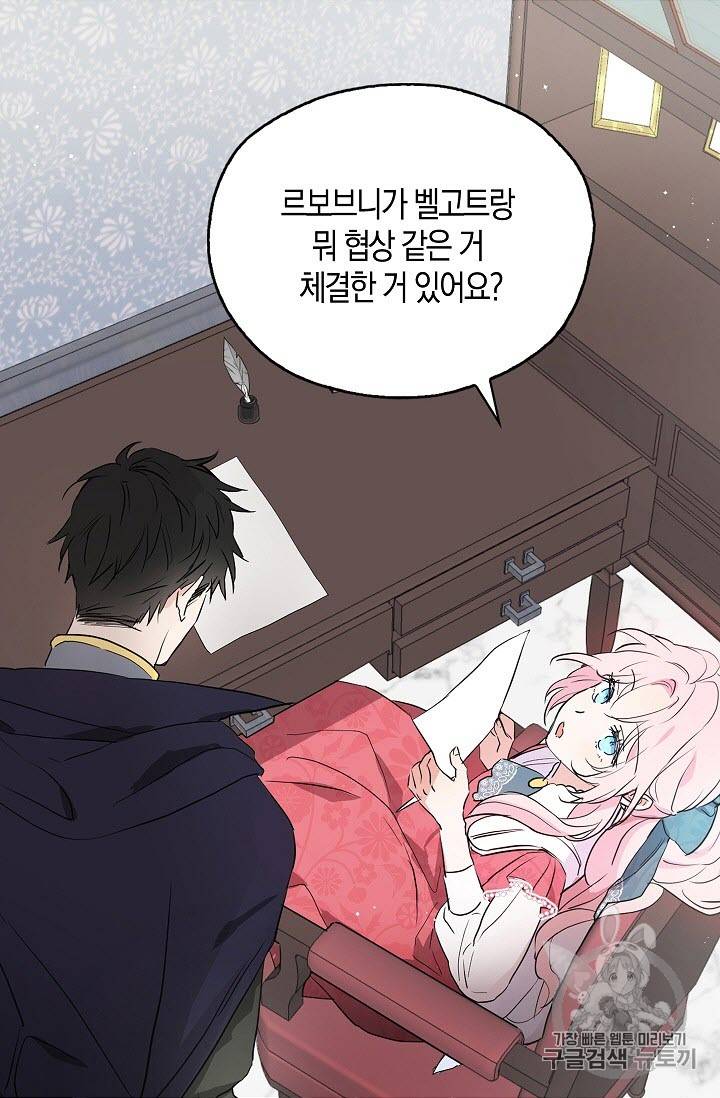 악당의 아빠를 꼬셔라 3화 59