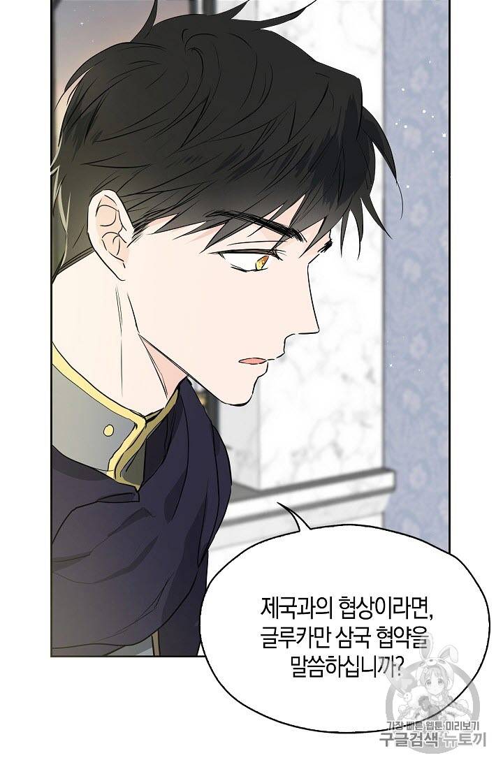 악당의 아빠를 꼬셔라 3화 60
