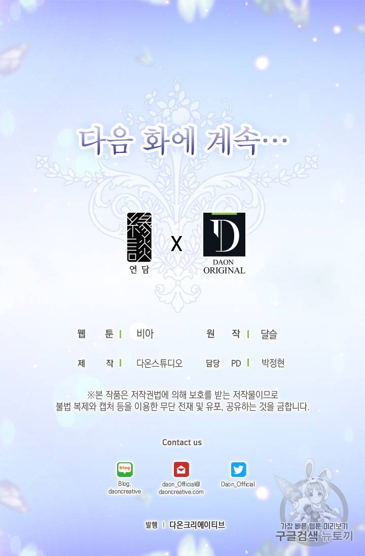 악당의 아빠를 꼬셔라 3화 62