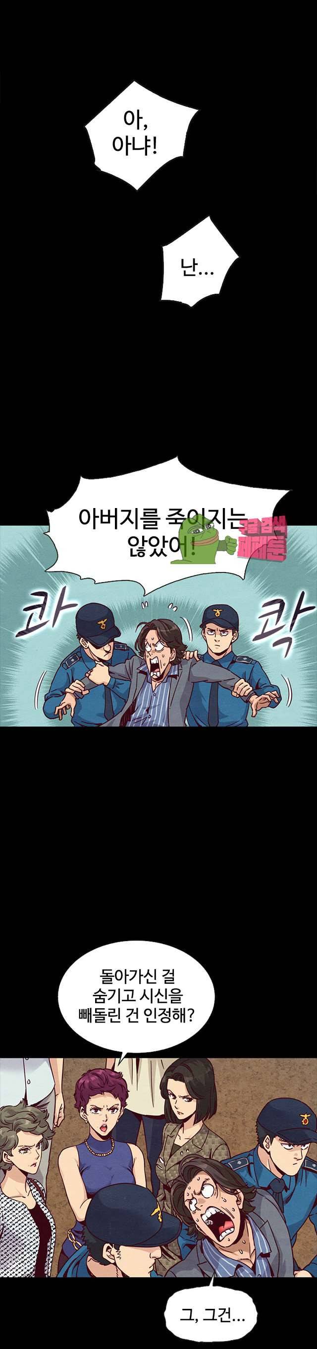 나쁜 피 68화 1