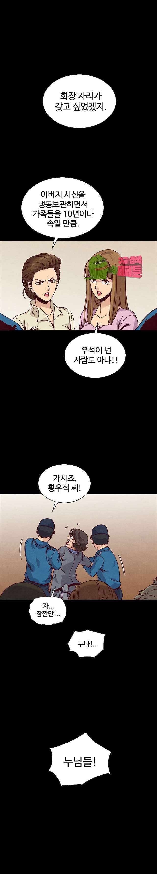 나쁜 피 68화 2