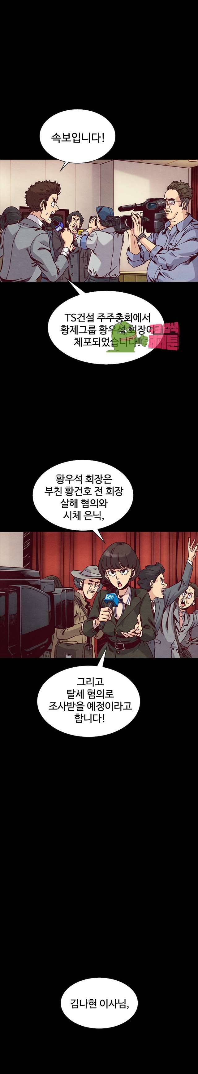 나쁜 피 68화 4