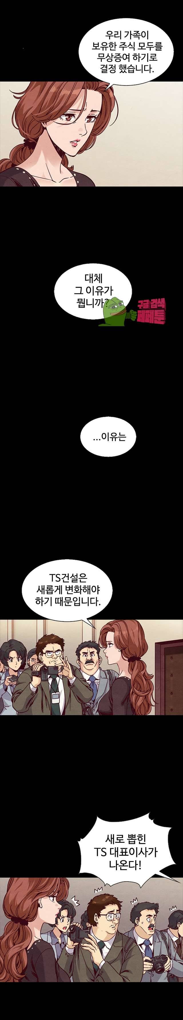 나쁜 피 68화 6