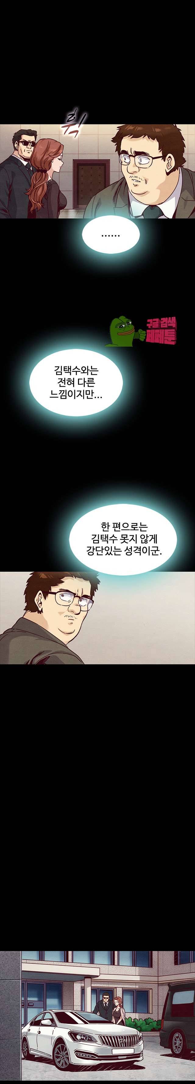 나쁜 피 68화 7