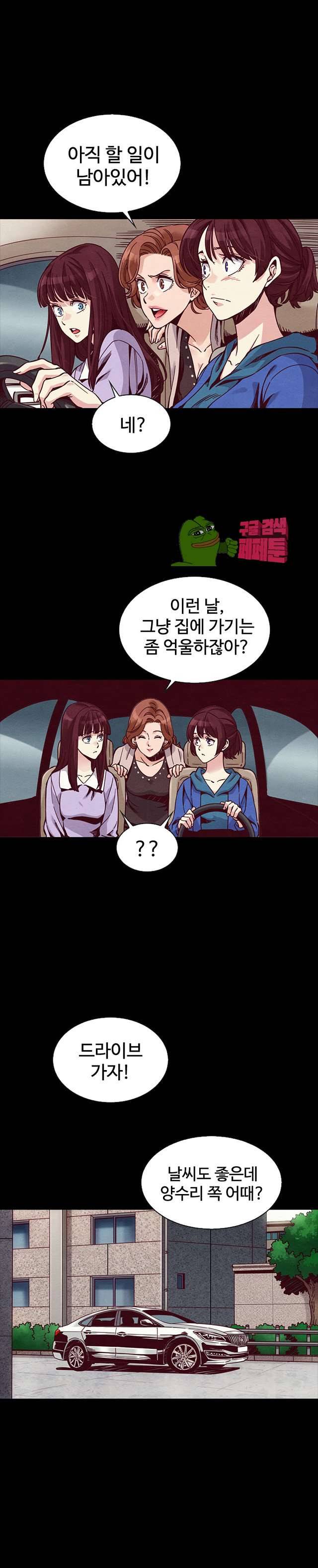 나쁜 피 68화 9