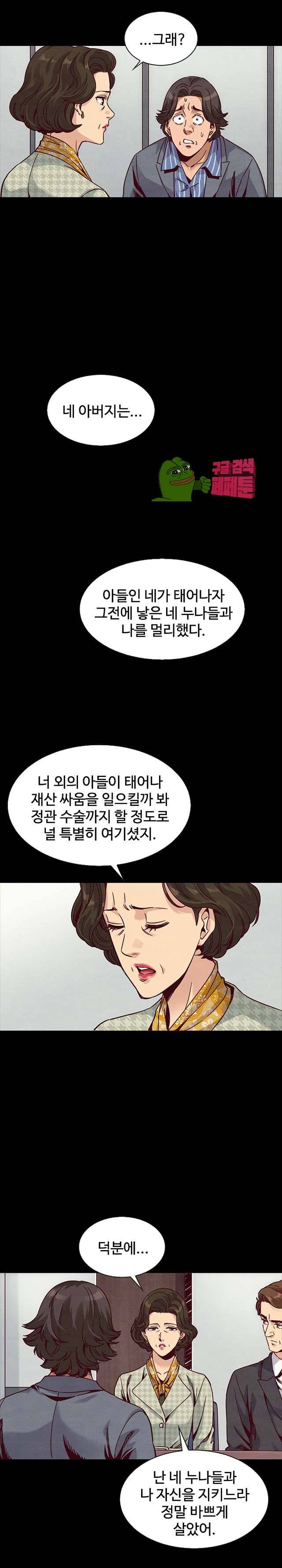 나쁜 피 68화 13