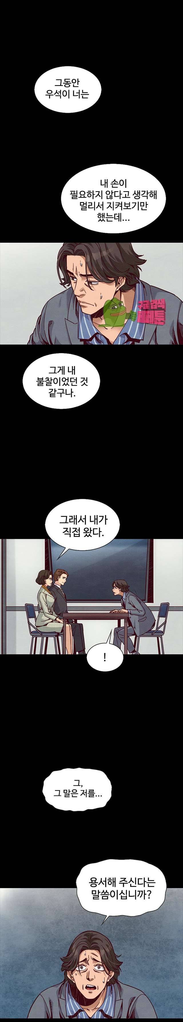 나쁜 피 68화 14