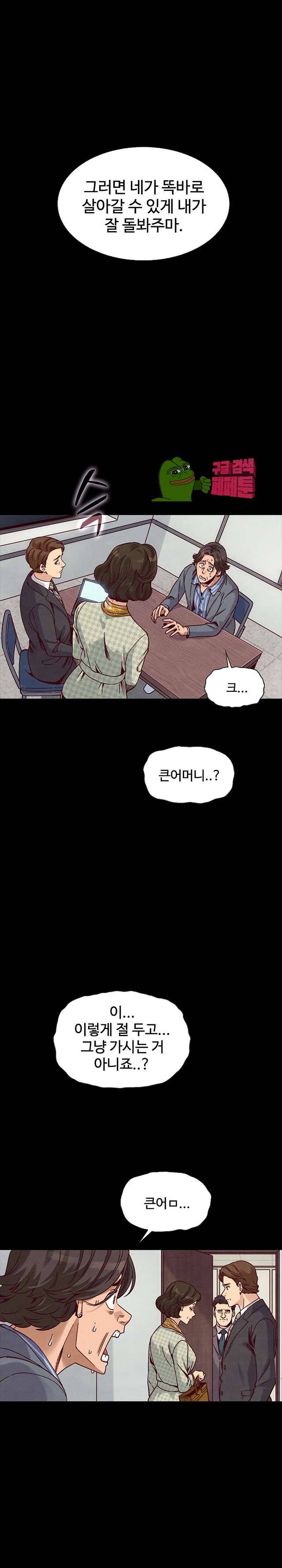 나쁜 피 68화 16