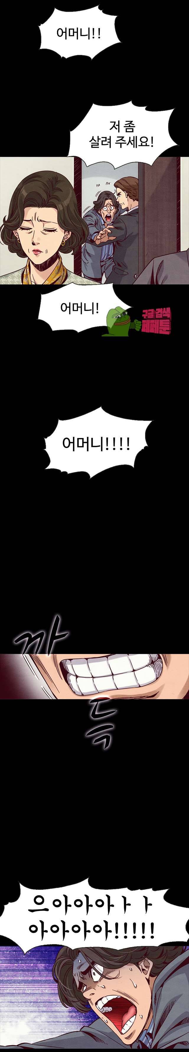 나쁜 피 68화 17