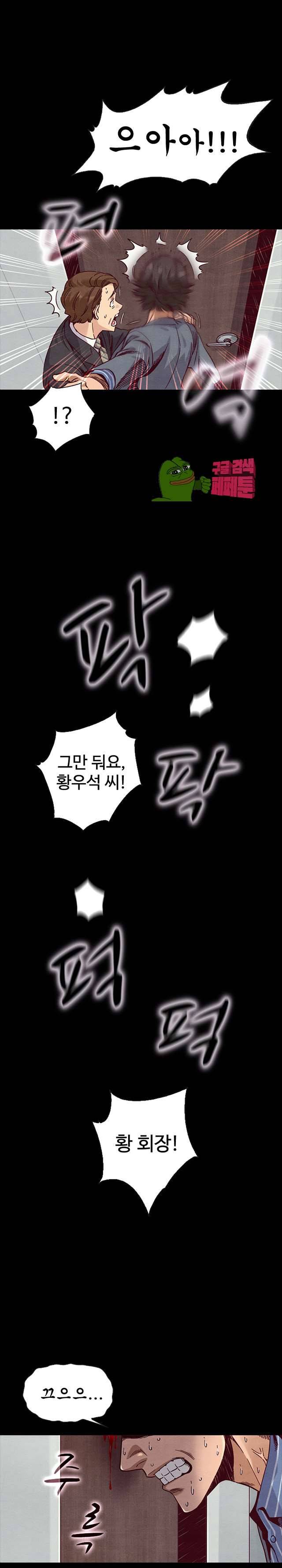 나쁜 피 68화 18