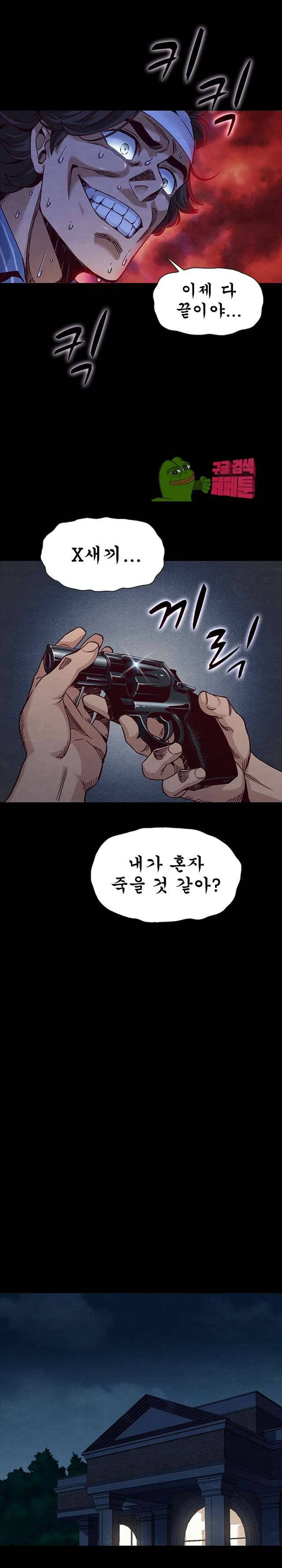 나쁜 피 68화 23