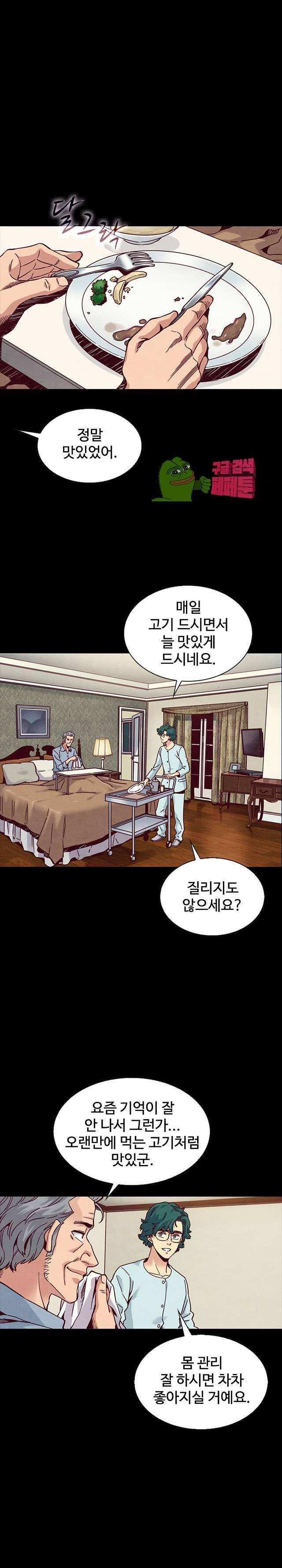 나쁜 피 68화 24