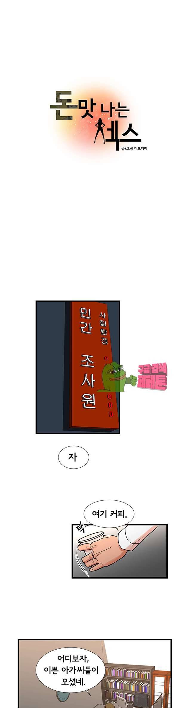 돈맛 나는 XX 22화 1