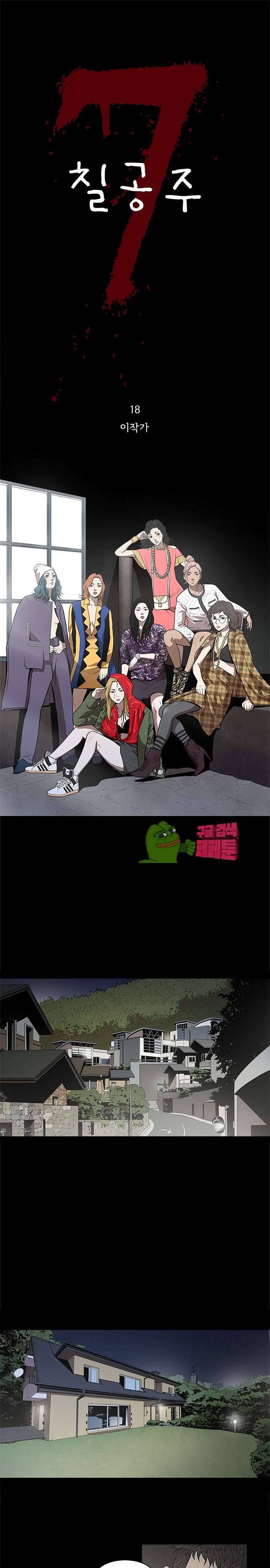 칠공주 18화 1