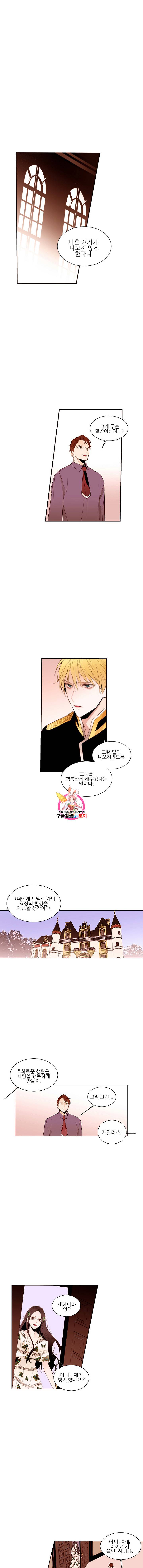 흔한 환생녀의 사정 4화 1