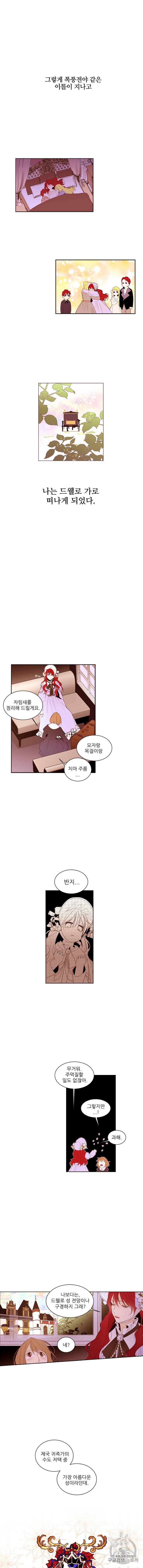 흔한 환생녀의 사정 4화 3