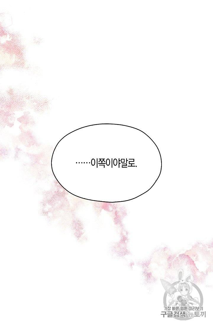 악당의 아빠를 꼬셔라 8화 4