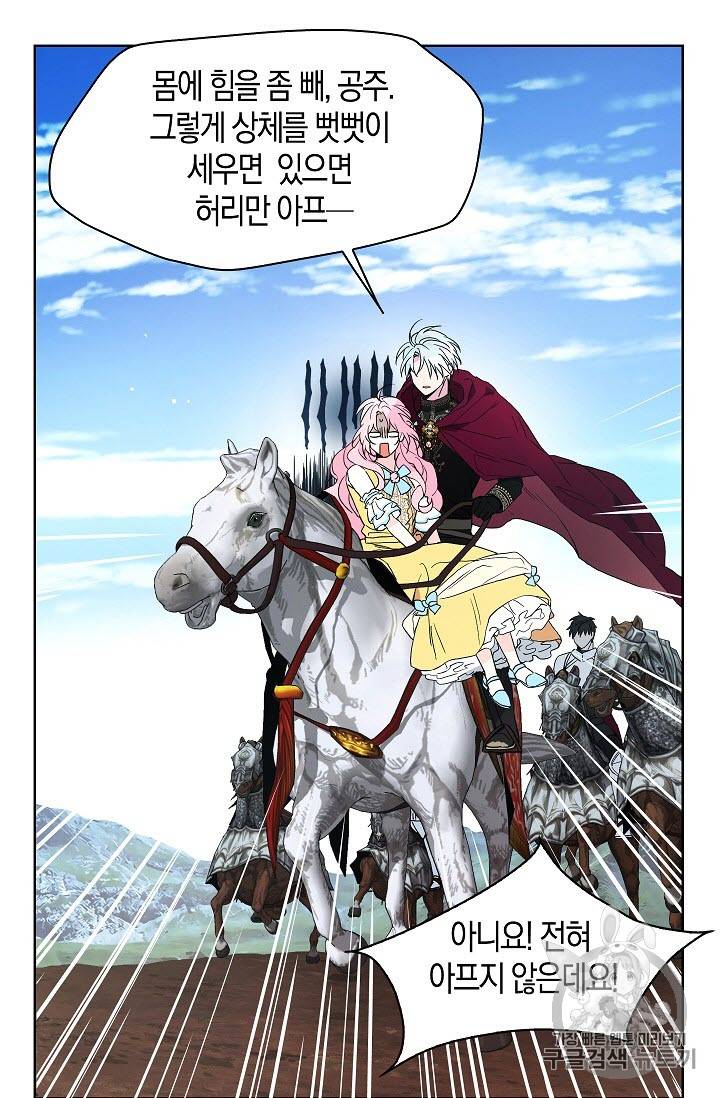 악당의 아빠를 꼬셔라 8화 9