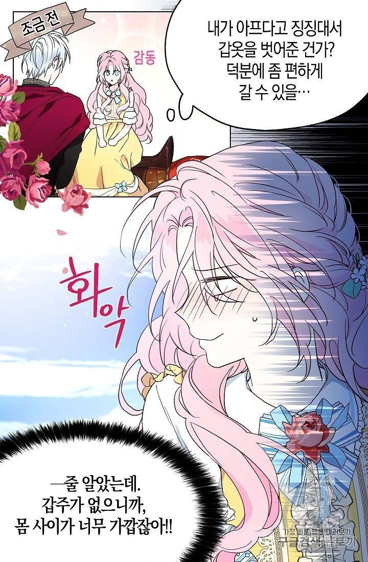 악당의 아빠를 꼬셔라 8화 10
