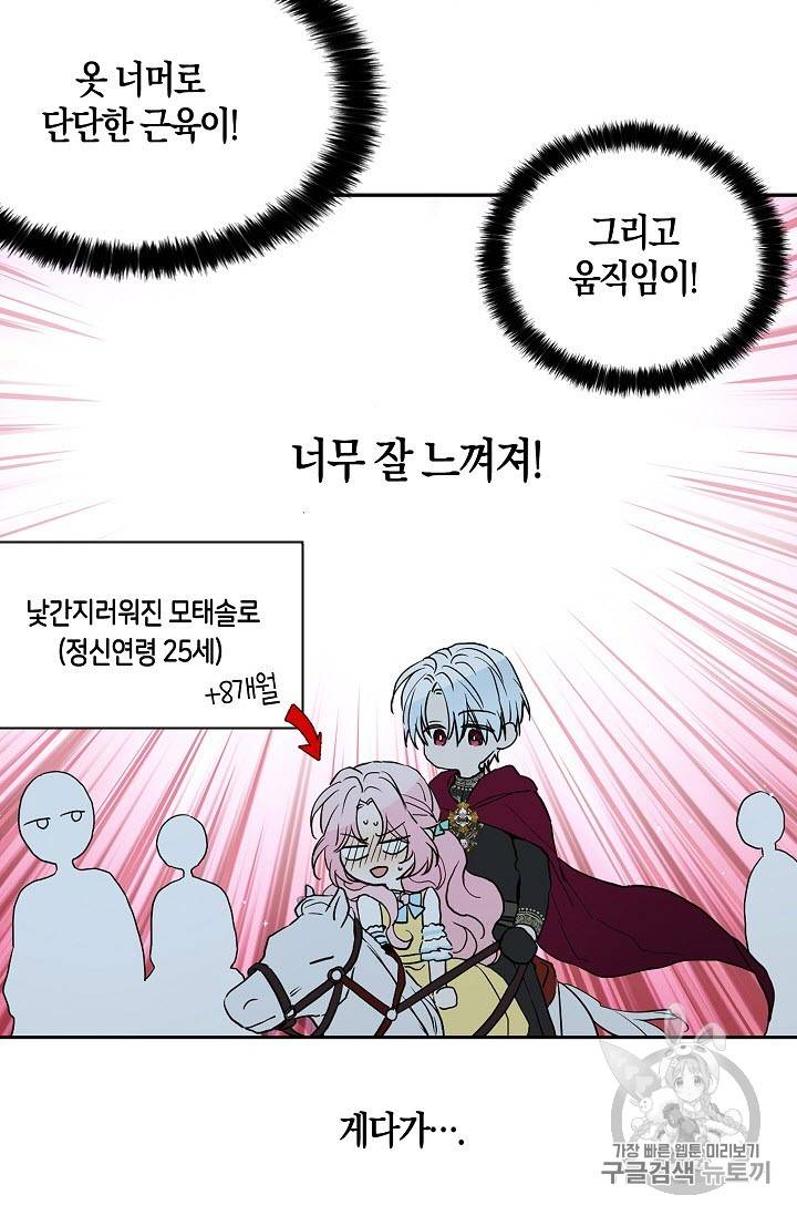 악당의 아빠를 꼬셔라 8화 11