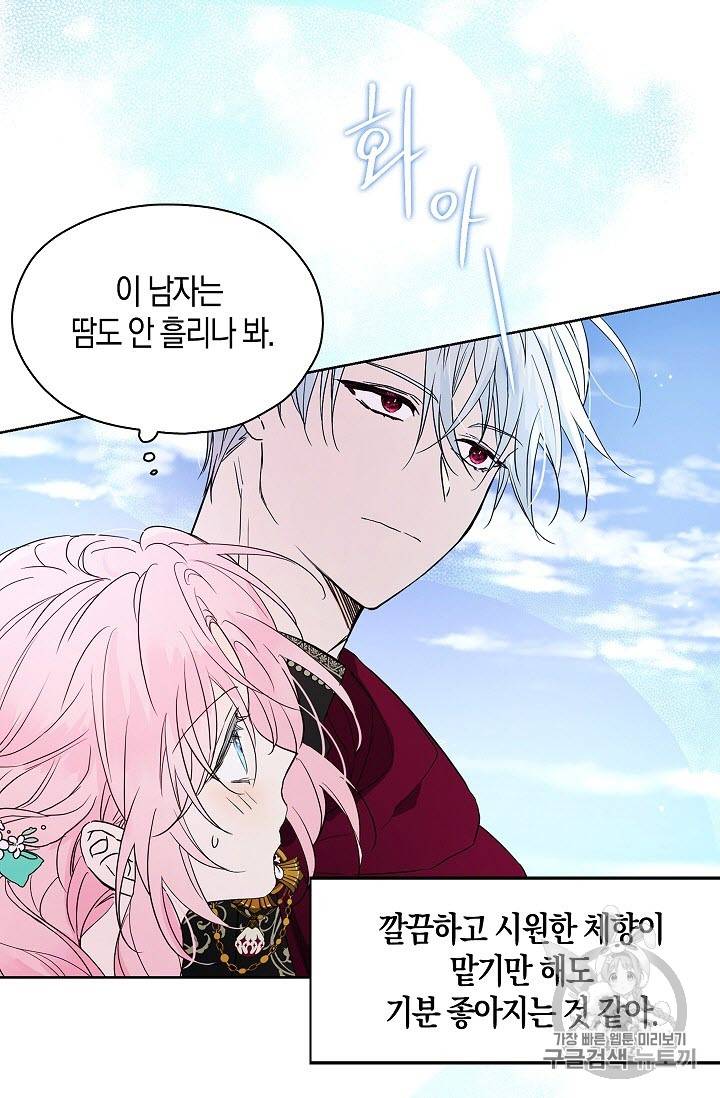 악당의 아빠를 꼬셔라 8화 12