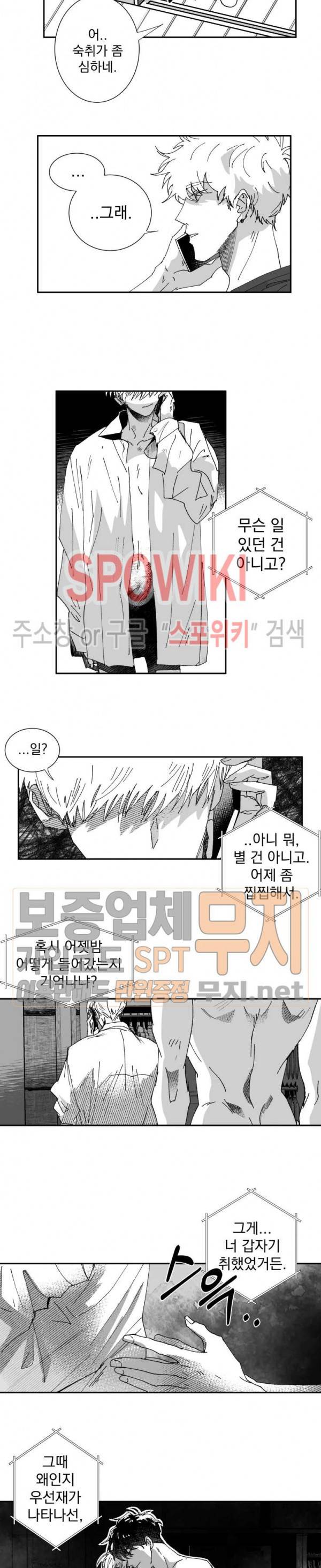 도그마:맹목 7화 3
