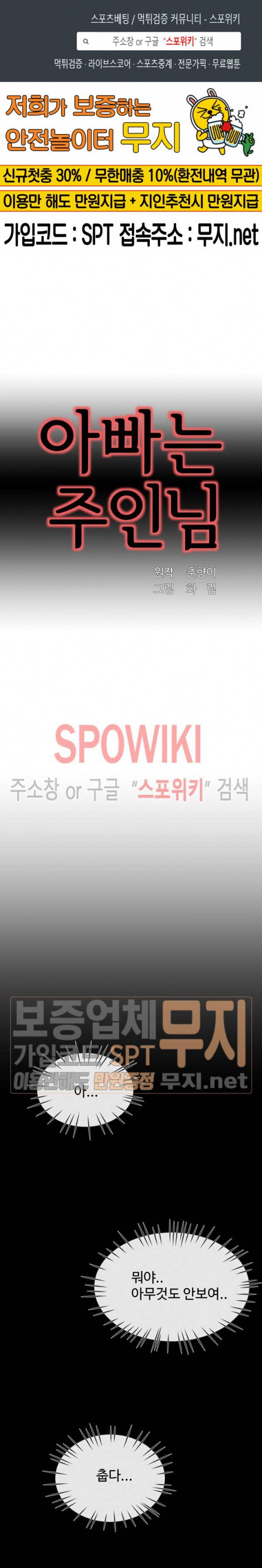 아빠는 주인님 32화 1
