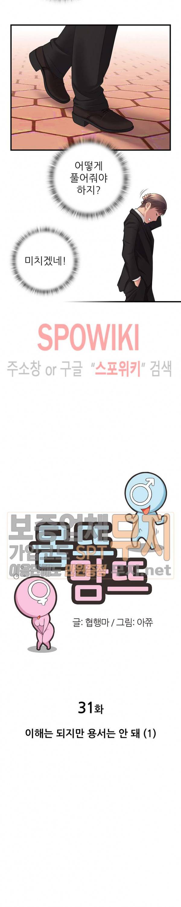 몸뜨맘뜨 31화 2