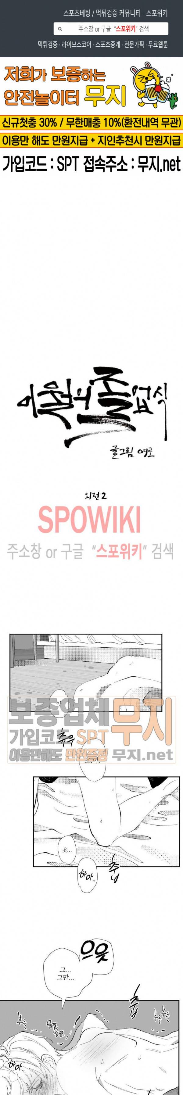 이월의 졸업식 39화 외전2화 1