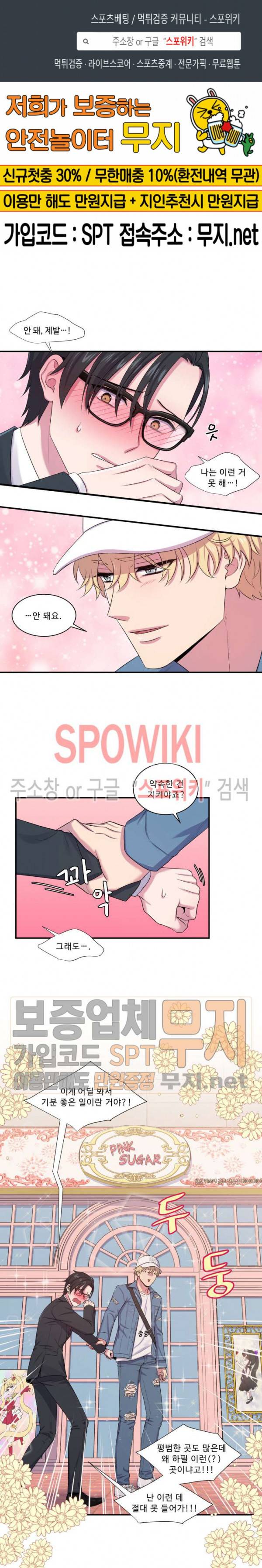 교수님의 이중생활 4화 1