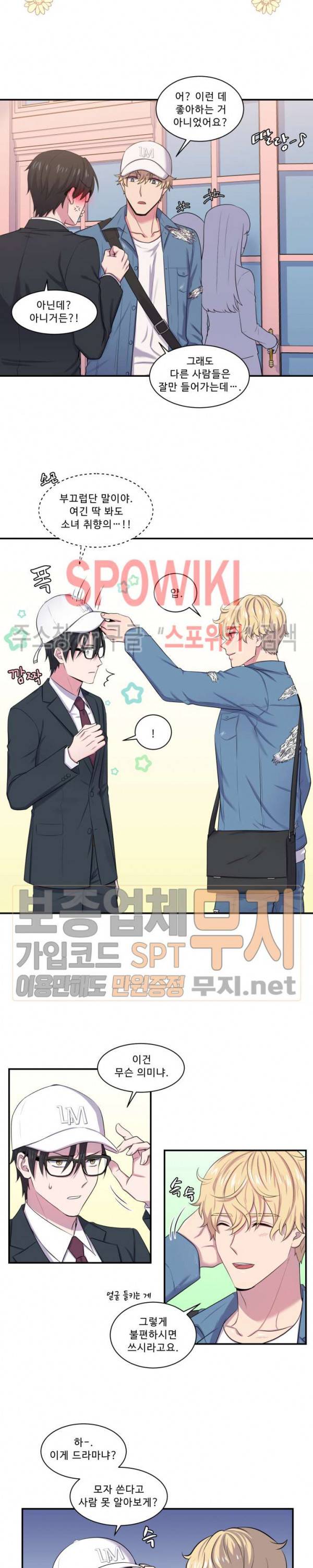 교수님의 이중생활 4화 2