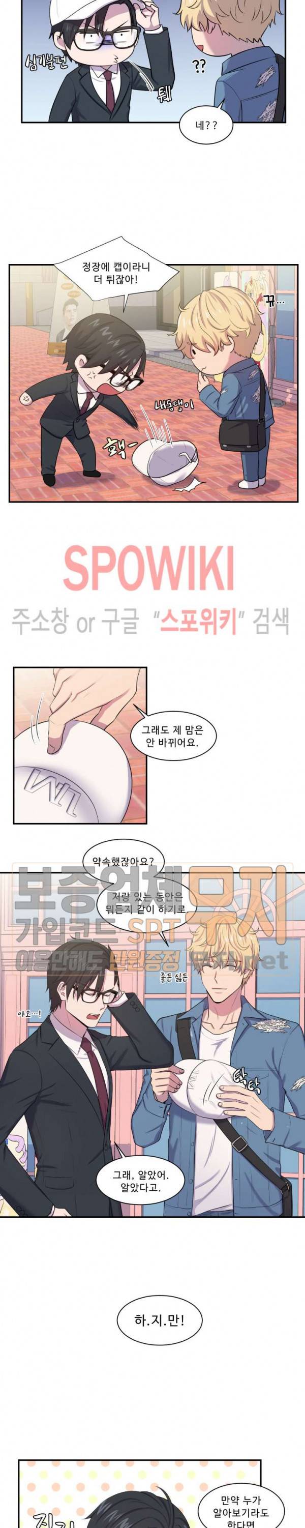 교수님의 이중생활 4화 3