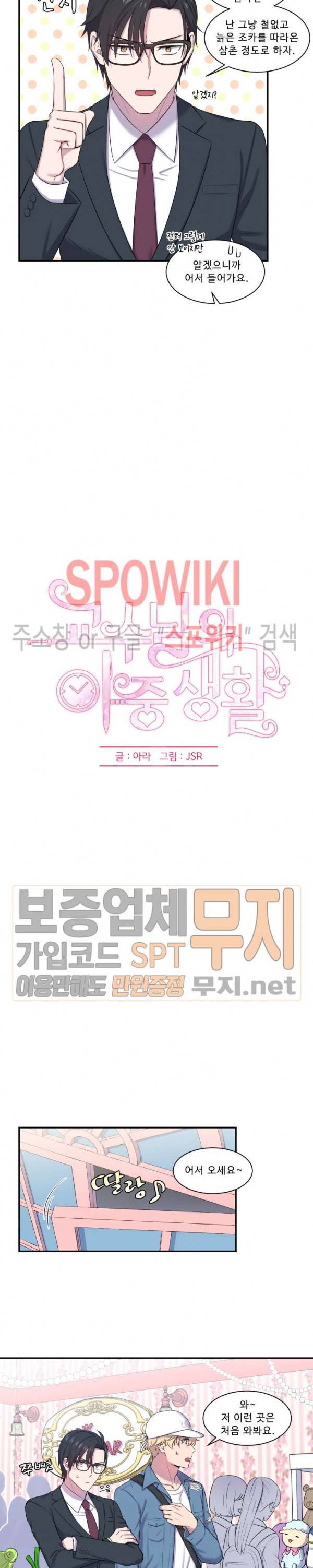 교수님의 이중생활 4화 4