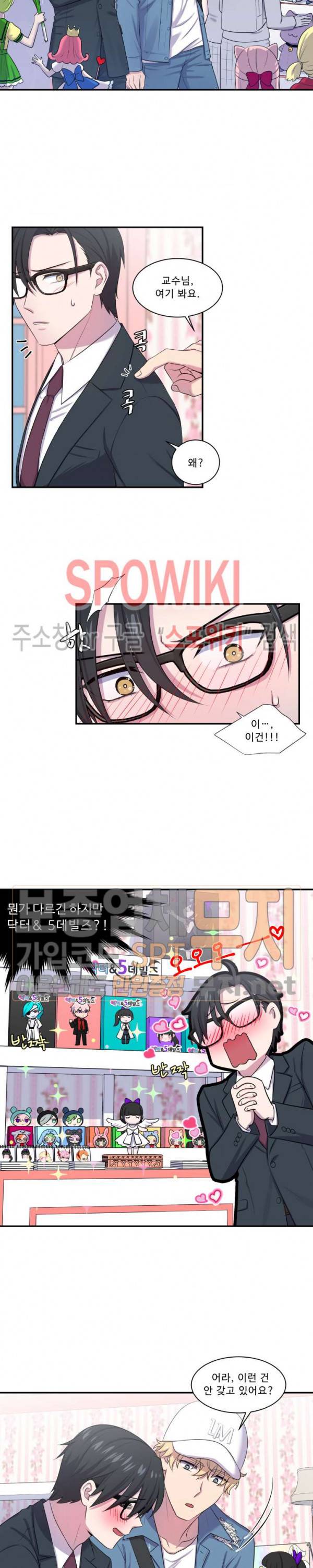 교수님의 이중생활 4화 5