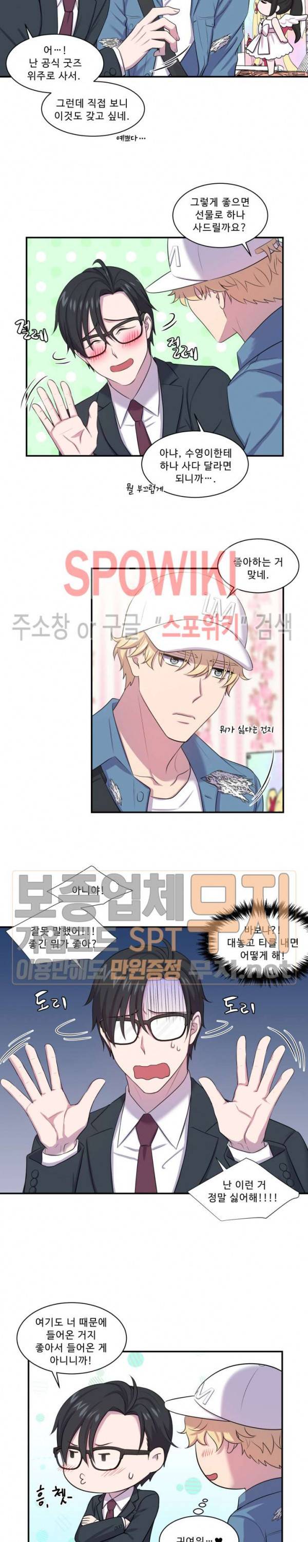교수님의 이중생활 4화 6