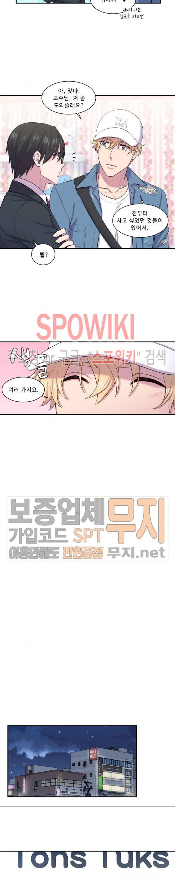 교수님의 이중생활 4화 7