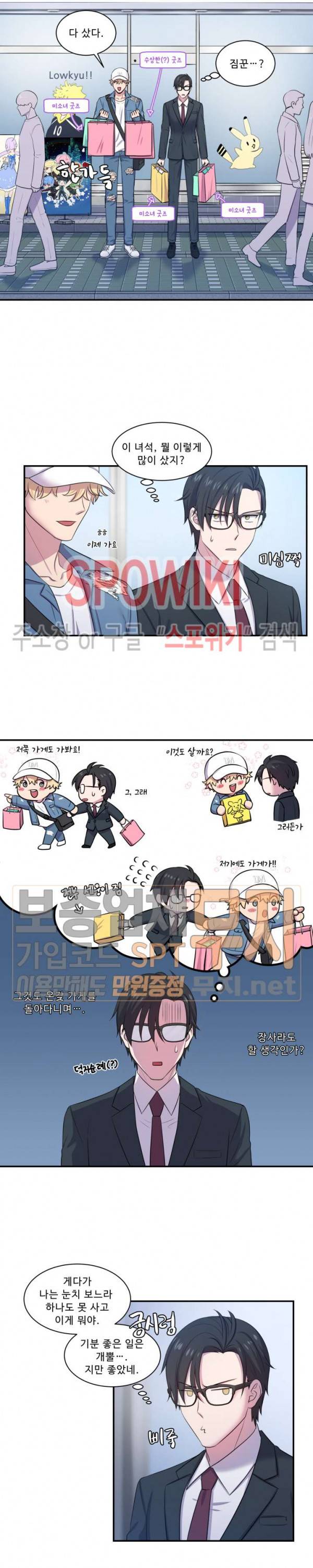 교수님의 이중생활 4화 8