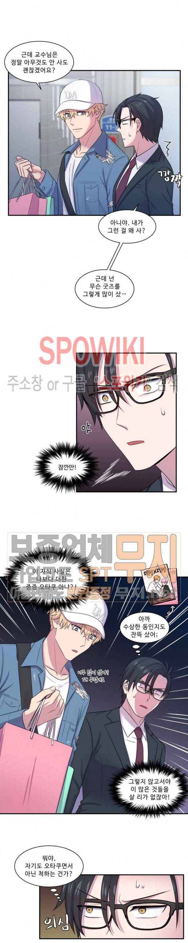 교수님의 이중생활 4화 9