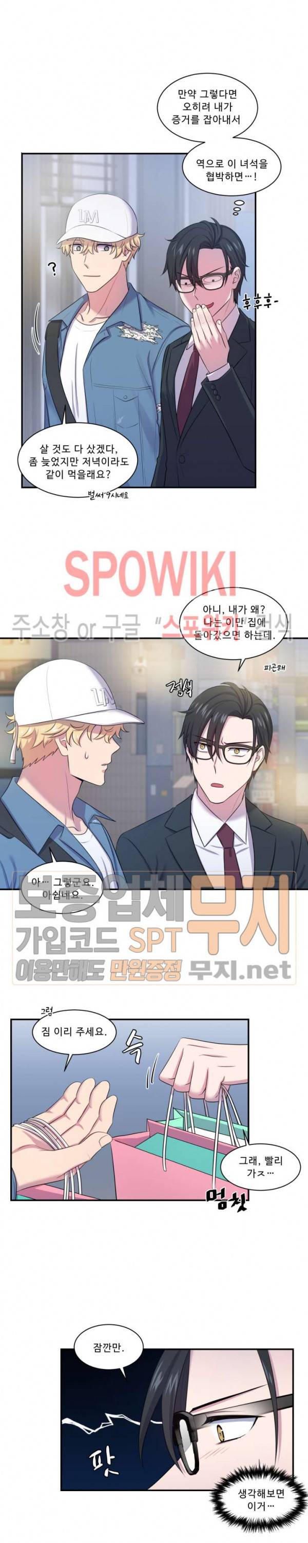 교수님의 이중생활 4화 10
