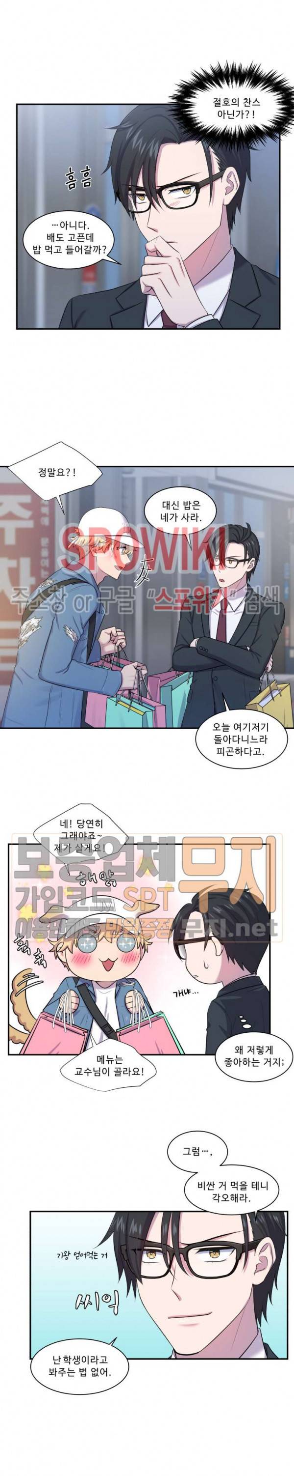 교수님의 이중생활 4화 11