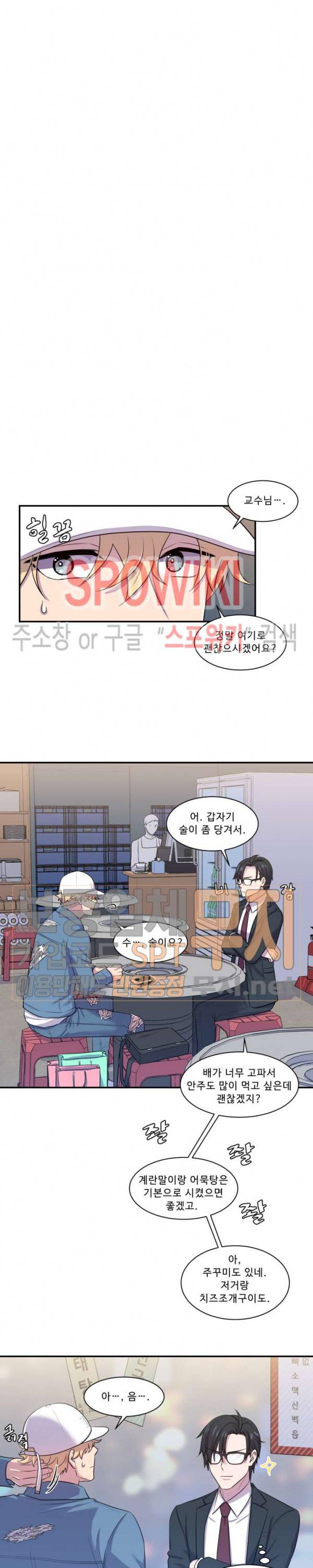 교수님의 이중생활 4화 12
