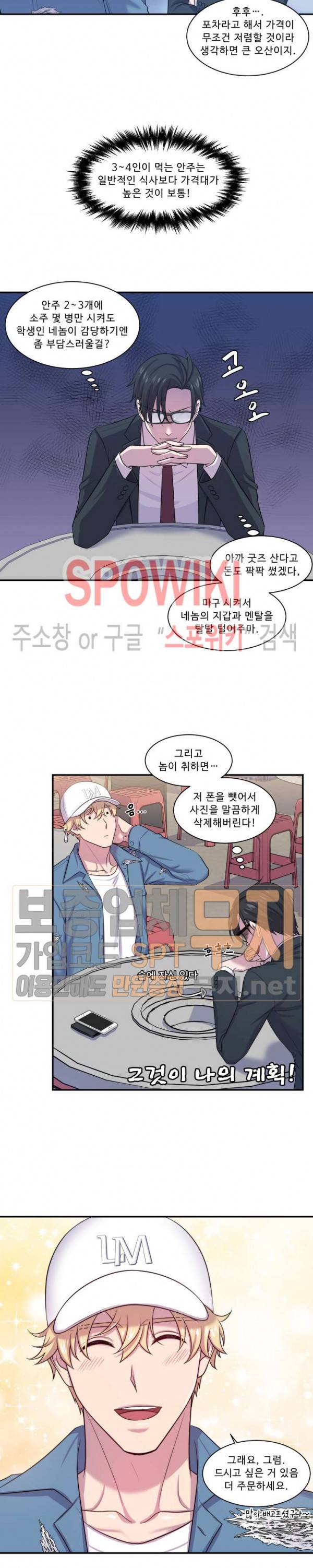 교수님의 이중생활 4화 13
