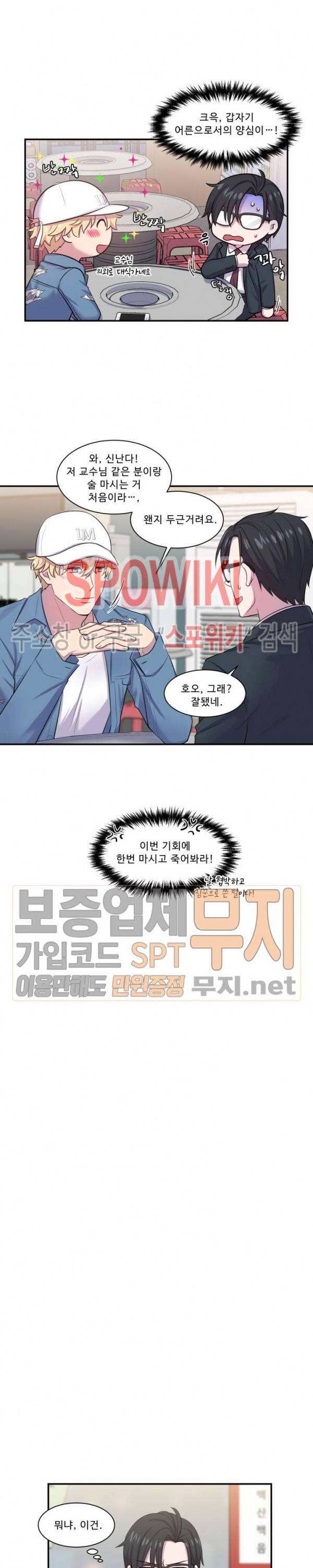 교수님의 이중생활 4화 14