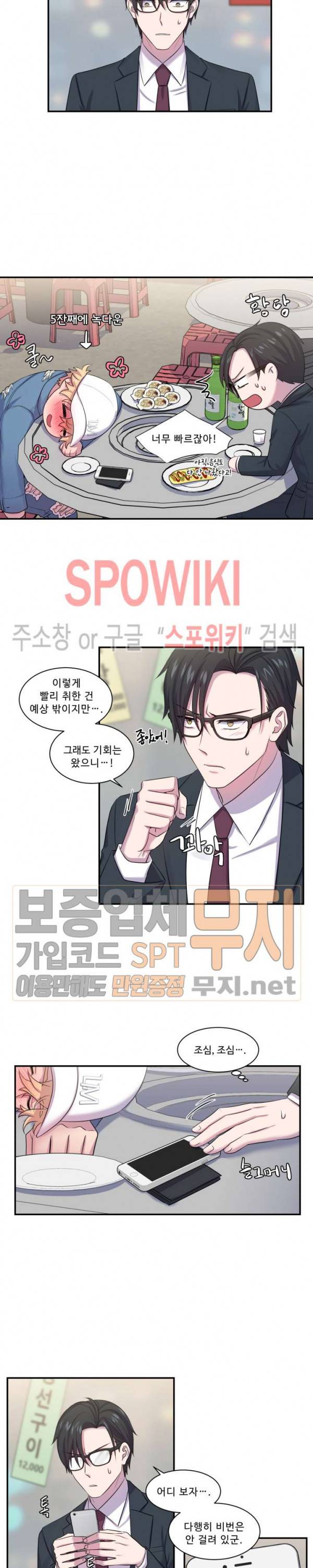 교수님의 이중생활 4화 15