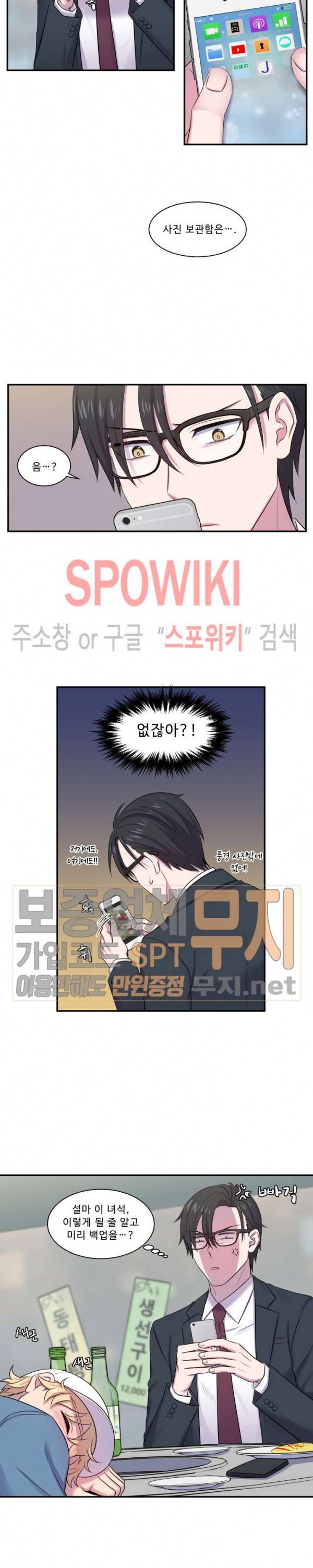 교수님의 이중생활 4화 16