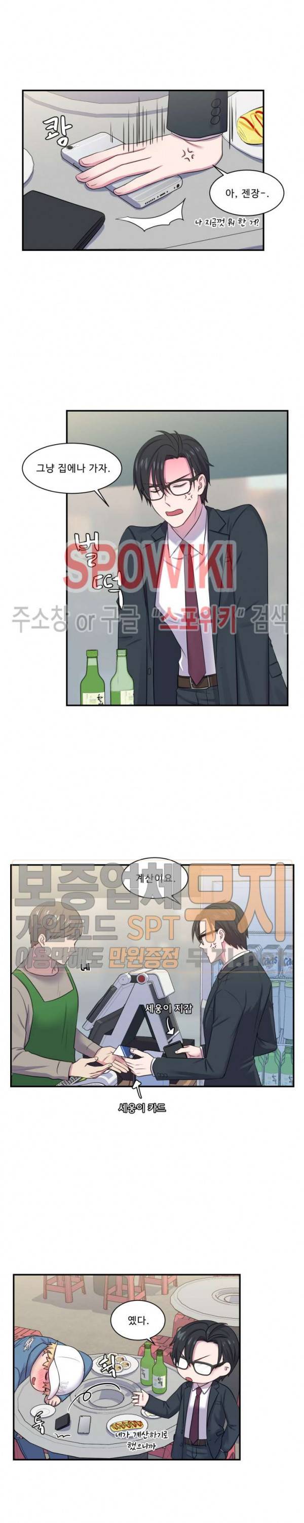 교수님의 이중생활 4화 17