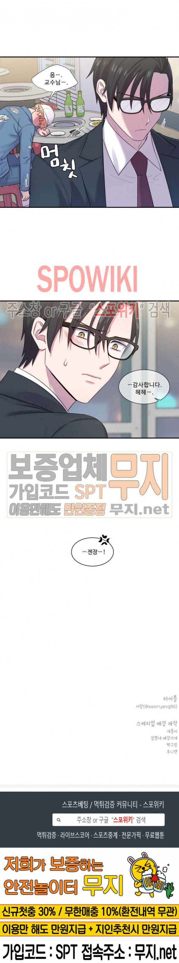 교수님의 이중생활 4화 18