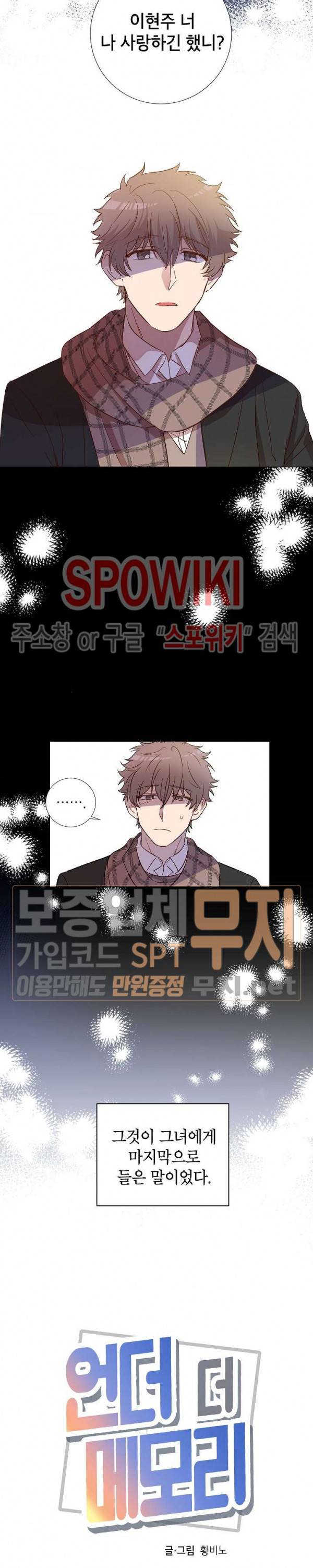 언더 더 메모리 1화 3